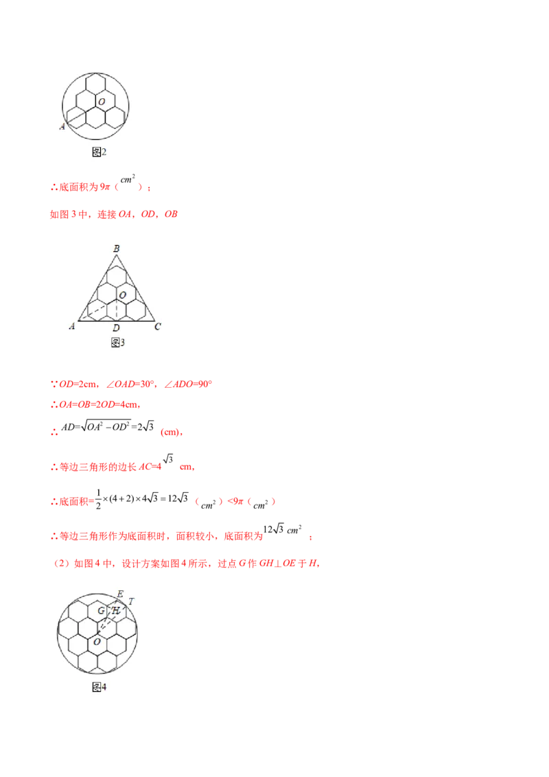 第二十四章圆综合题拓展训练（14考点92题）(教师版）_初中数学_九年级数学上册（人教版）_知识点汇总-U105_2025版