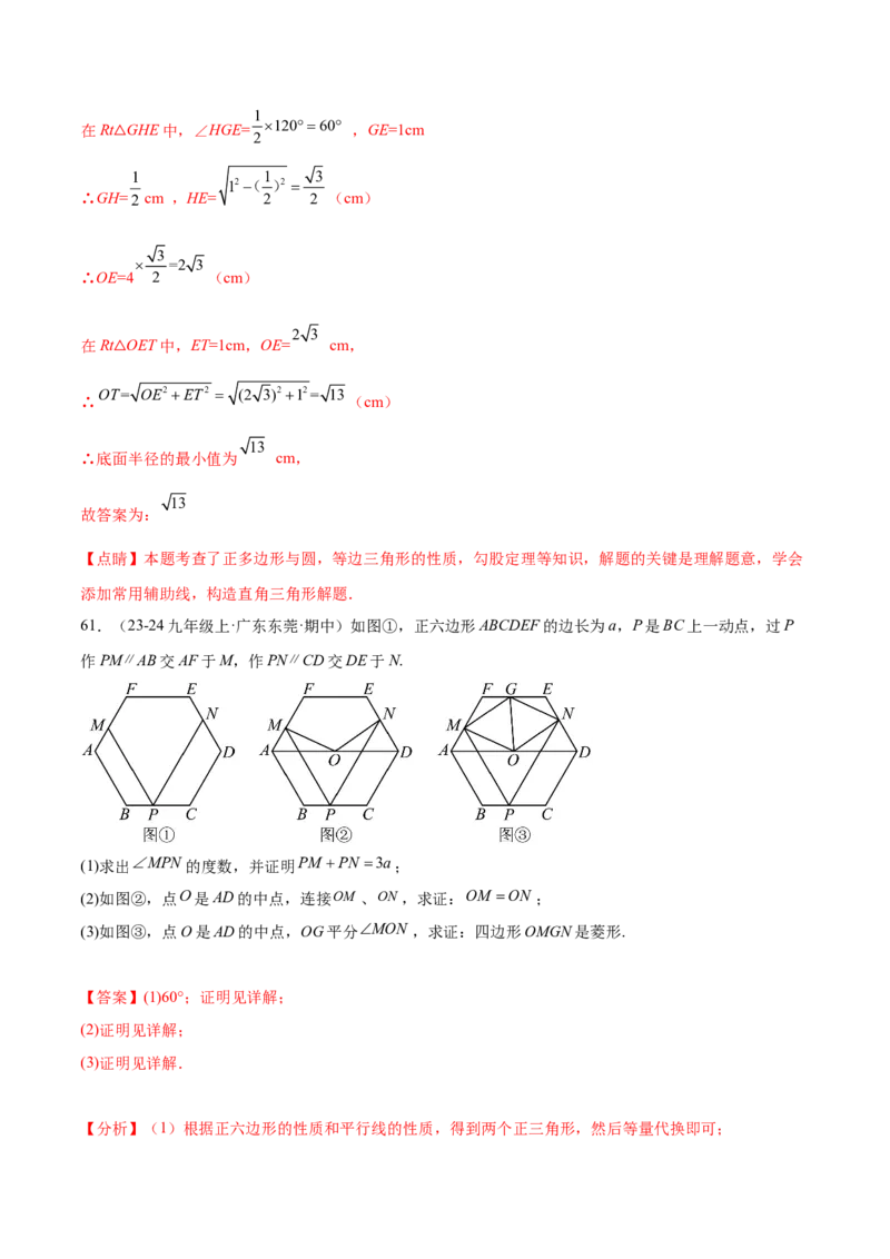 第二十四章圆综合题拓展训练（14考点92题）(教师版）_初中数学_九年级数学上册（人教版）_知识点汇总-U105_2025版