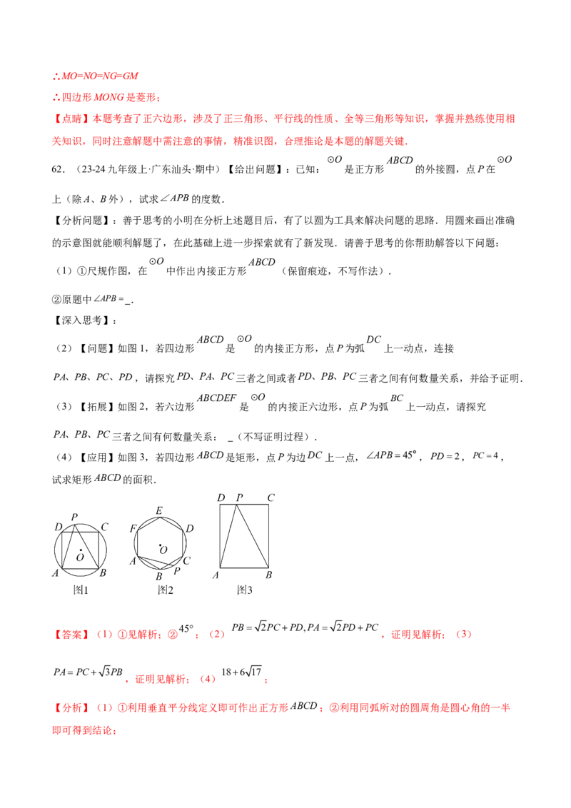 第二十四章圆综合题拓展训练（14考点92题）(教师版）_初中数学_九年级数学上册（人教版）_知识点汇总-U105_2025版