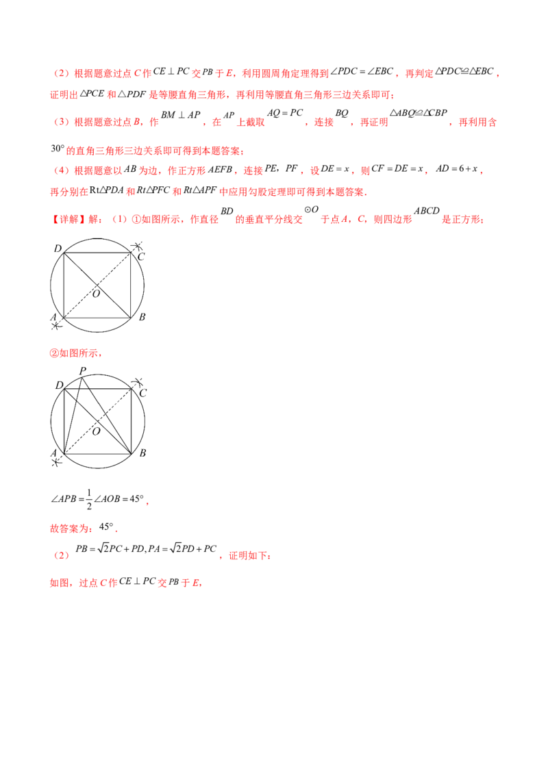 第二十四章圆综合题拓展训练（14考点92题）(教师版）_初中数学_九年级数学上册（人教版）_知识点汇总-U105_2025版