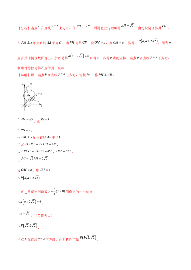 第二十四章圆综合题拓展训练（14考点92题）(教师版）_初中数学_九年级数学上册（人教版）_知识点汇总-U105_2025版