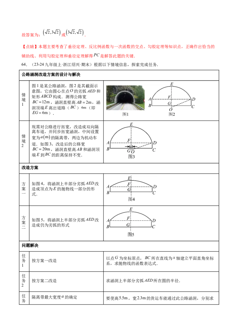 第二十四章圆综合题拓展训练（14考点92题）(教师版）_初中数学_九年级数学上册（人教版）_知识点汇总-U105_2025版