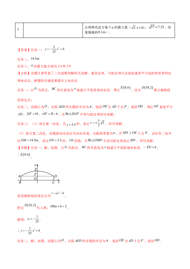 第二十四章圆综合题拓展训练（14考点92题）(教师版）_初中数学_九年级数学上册（人教版）_知识点汇总-U105_2025版