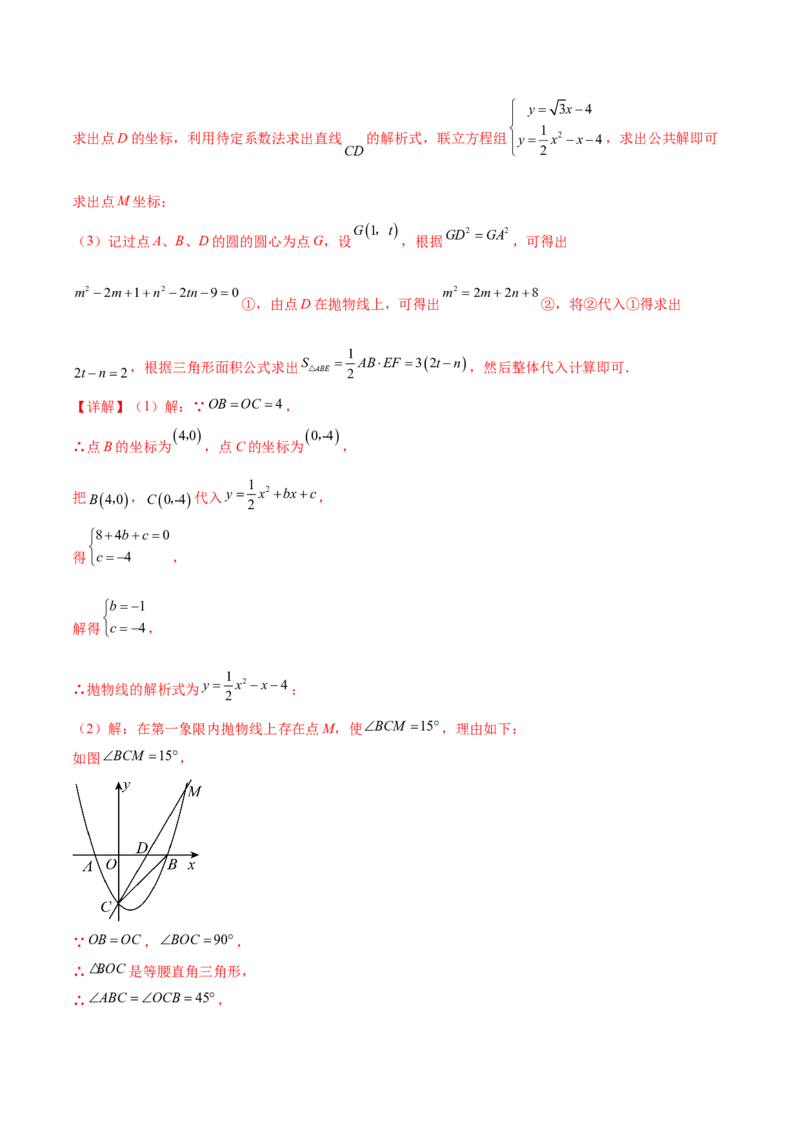 第二十四章圆综合题拓展训练（14考点92题）(教师版）_初中数学_九年级数学上册（人教版）_知识点汇总-U105_2025版
