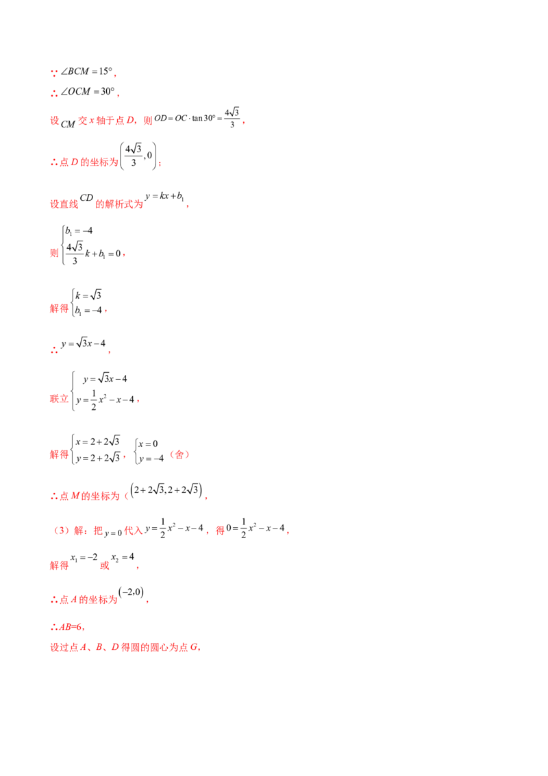 第二十四章圆综合题拓展训练（14考点92题）(教师版）_初中数学_九年级数学上册（人教版）_知识点汇总-U105_2025版