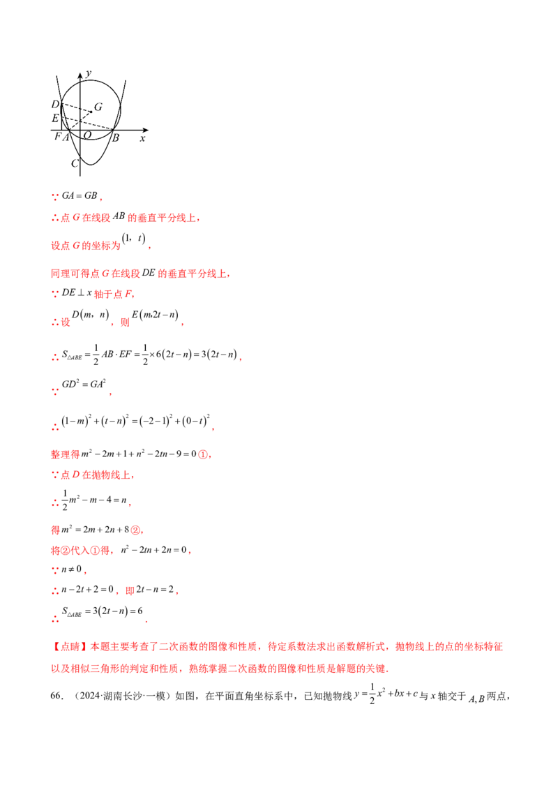 第二十四章圆综合题拓展训练（14考点92题）(教师版）_初中数学_九年级数学上册（人教版）_知识点汇总-U105_2025版