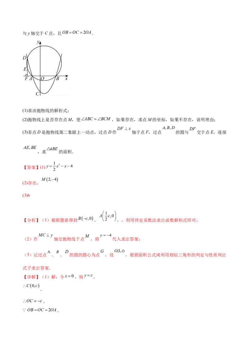 第二十四章圆综合题拓展训练（14考点92题）(教师版）_初中数学_九年级数学上册（人教版）_知识点汇总-U105_2025版