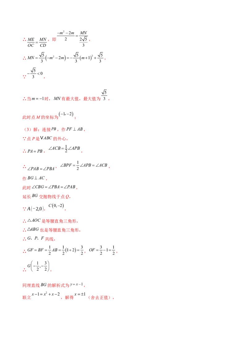 第二十四章圆综合题拓展训练（14考点92题）(教师版）_初中数学_九年级数学上册（人教版）_知识点汇总-U105_2025版