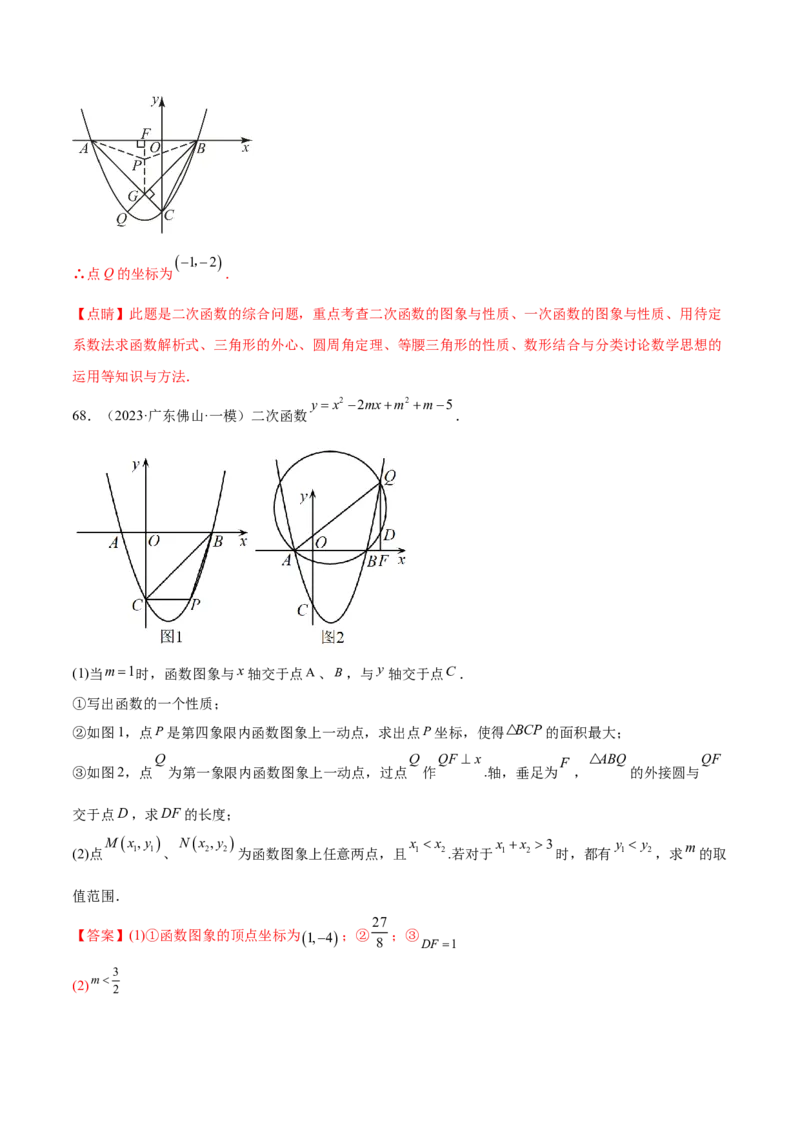 第二十四章圆综合题拓展训练（14考点92题）(教师版）_初中数学_九年级数学上册（人教版）_知识点汇总-U105_2025版