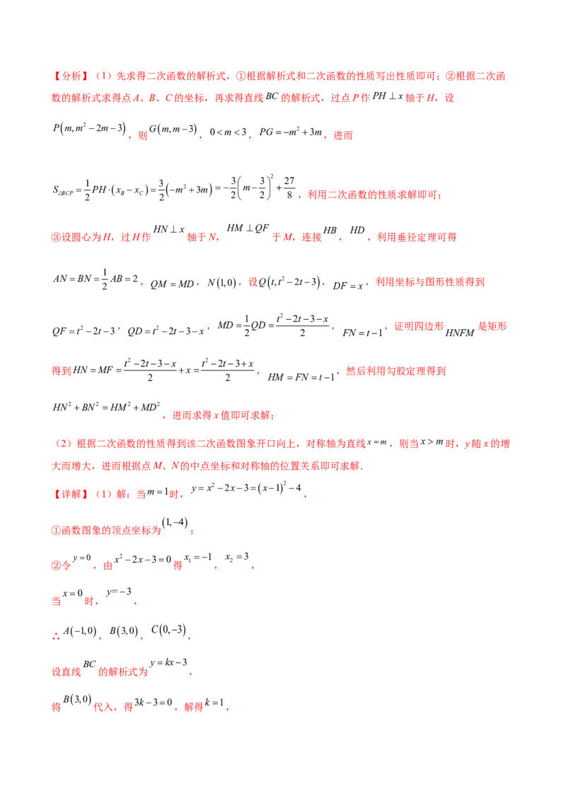 第二十四章圆综合题拓展训练（14考点92题）(教师版）_初中数学_九年级数学上册（人教版）_知识点汇总-U105_2025版