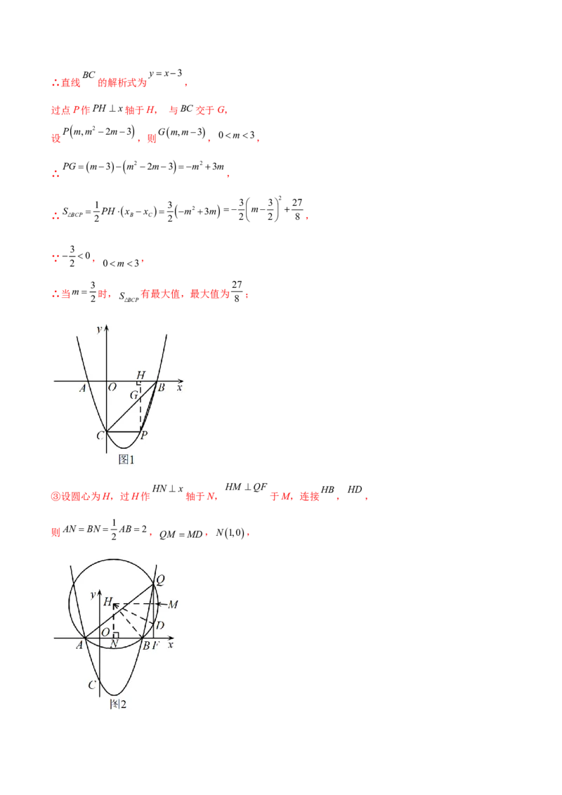 第二十四章圆综合题拓展训练（14考点92题）(教师版）_初中数学_九年级数学上册（人教版）_知识点汇总-U105_2025版