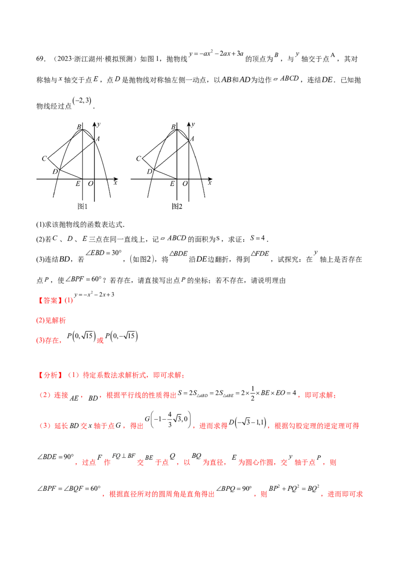 第二十四章圆综合题拓展训练（14考点92题）(教师版）_初中数学_九年级数学上册（人教版）_知识点汇总-U105_2025版