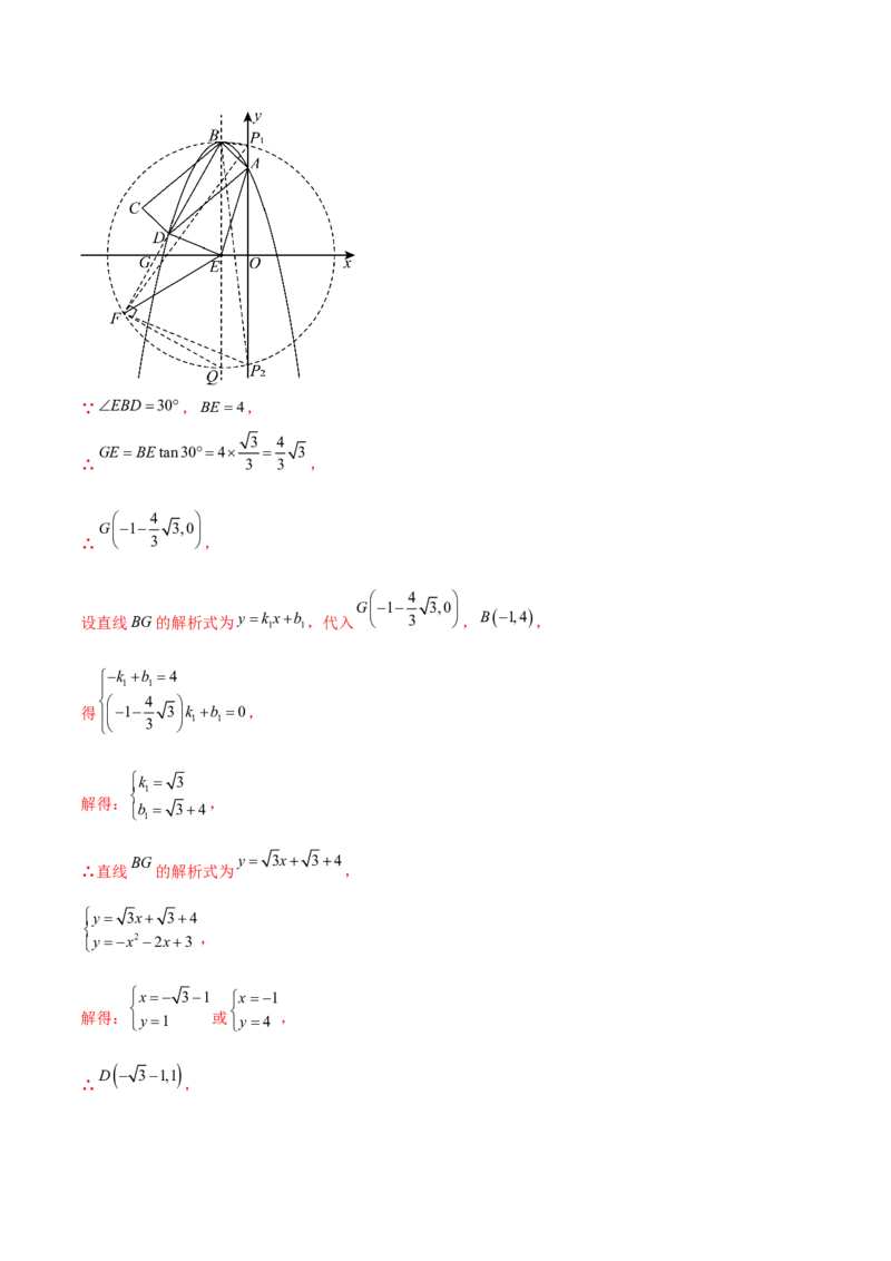 第二十四章圆综合题拓展训练（14考点92题）(教师版）_初中数学_九年级数学上册（人教版）_知识点汇总-U105_2025版