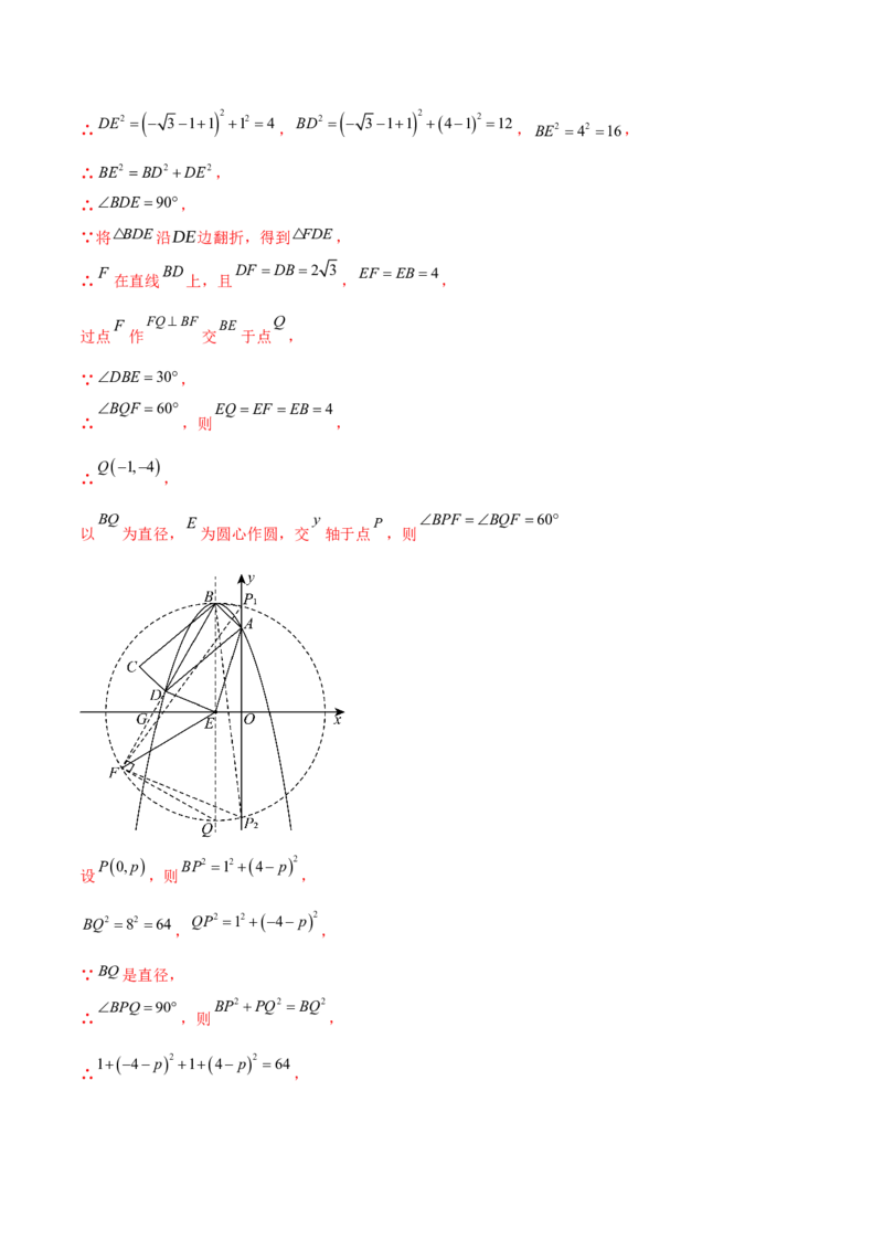 第二十四章圆综合题拓展训练（14考点92题）(教师版）_初中数学_九年级数学上册（人教版）_知识点汇总-U105_2025版