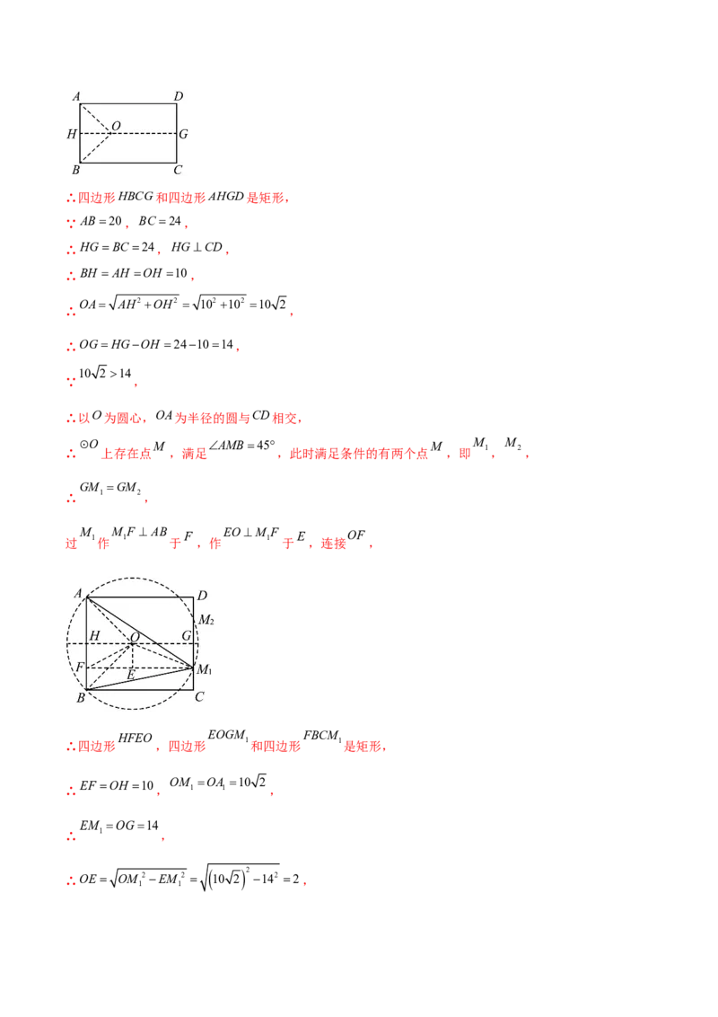 第二十四章圆综合题拓展训练（14考点92题）(教师版）_初中数学_九年级数学上册（人教版）_知识点汇总-U105_2025版
