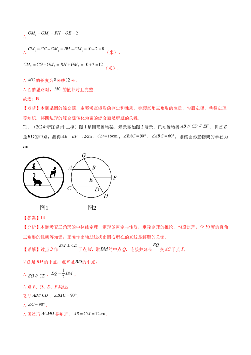 第二十四章圆综合题拓展训练（14考点92题）(教师版）_初中数学_九年级数学上册（人教版）_知识点汇总-U105_2025版