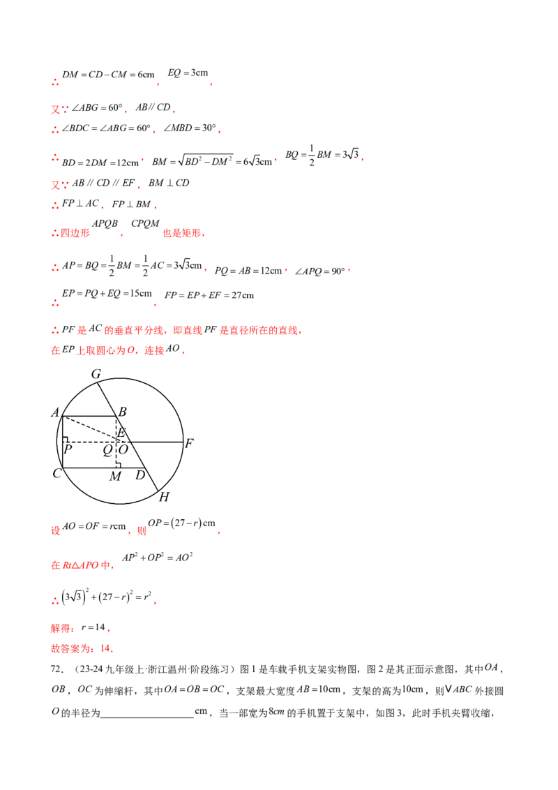 第二十四章圆综合题拓展训练（14考点92题）(教师版）_初中数学_九年级数学上册（人教版）_知识点汇总-U105_2025版