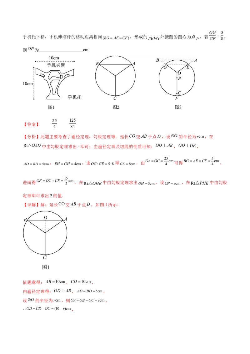 第二十四章圆综合题拓展训练（14考点92题）(教师版）_初中数学_九年级数学上册（人教版）_知识点汇总-U105_2025版