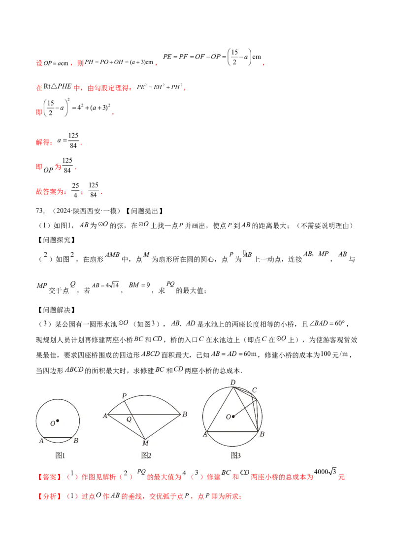 第二十四章圆综合题拓展训练（14考点92题）(教师版）_初中数学_九年级数学上册（人教版）_知识点汇总-U105_2025版