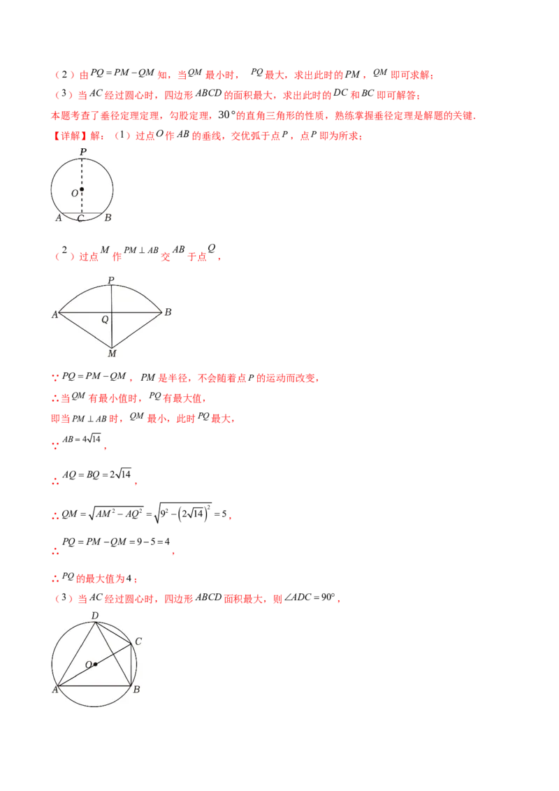 第二十四章圆综合题拓展训练（14考点92题）(教师版）_初中数学_九年级数学上册（人教版）_知识点汇总-U105_2025版
