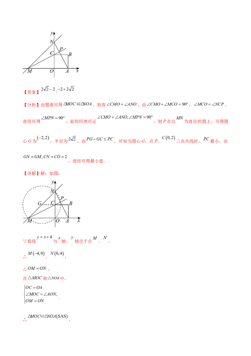 第二十四章圆综合题拓展训练（14考点92题）(教师版）_初中数学_九年级数学上册（人教版）_知识点汇总-U105_2025版