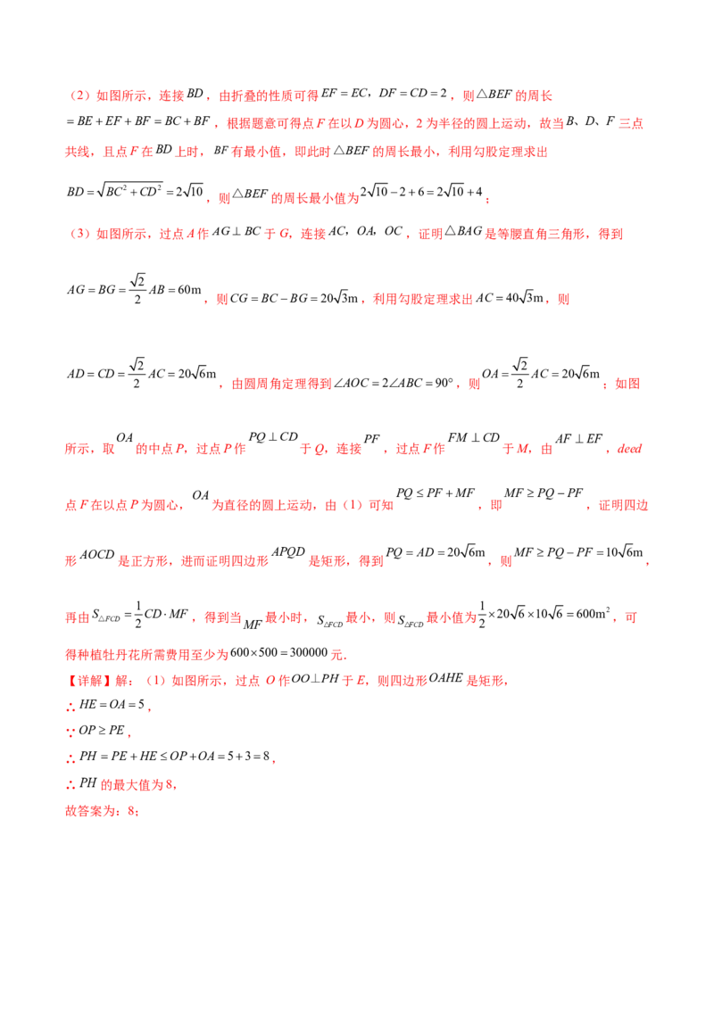 第二十四章圆综合题拓展训练（14考点92题）(教师版）_初中数学_九年级数学上册（人教版）_知识点汇总-U105_2025版