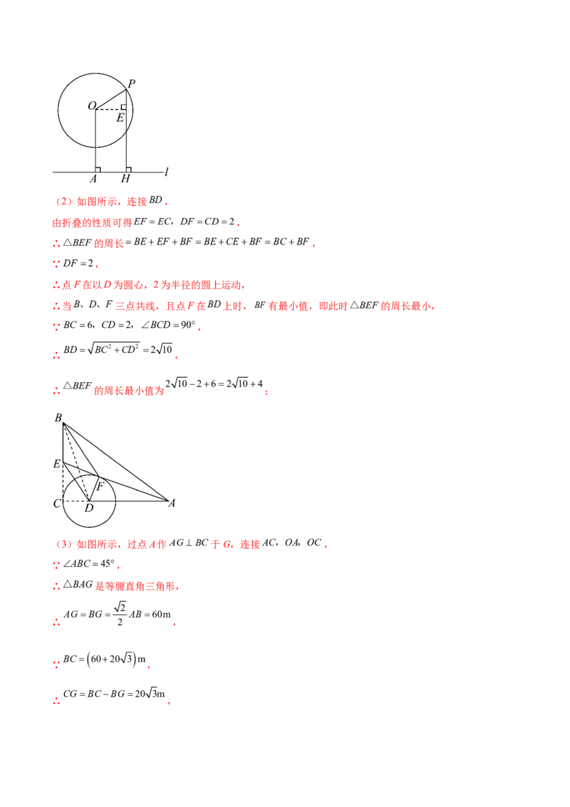 第二十四章圆综合题拓展训练（14考点92题）(教师版）_初中数学_九年级数学上册（人教版）_知识点汇总-U105_2025版