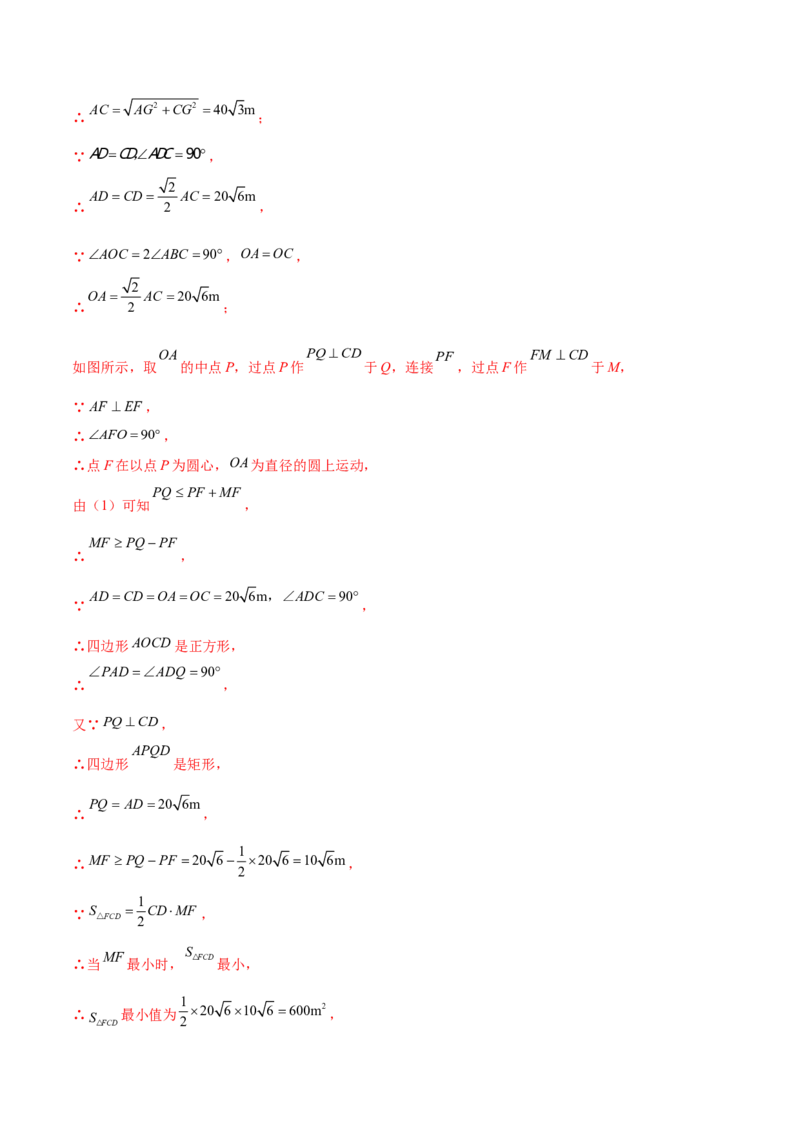 第二十四章圆综合题拓展训练（14考点92题）(教师版）_初中数学_九年级数学上册（人教版）_知识点汇总-U105_2025版