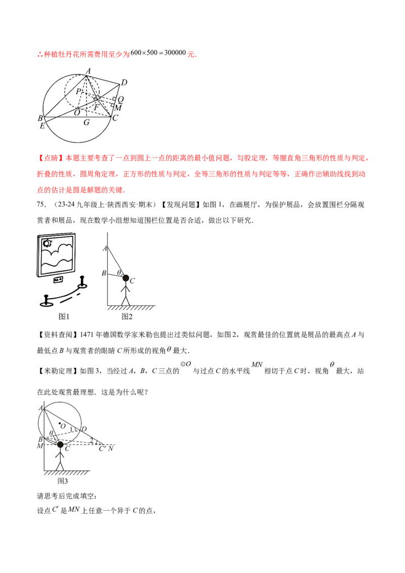 第二十四章圆综合题拓展训练（14考点92题）(教师版）_初中数学_九年级数学上册（人教版）_知识点汇总-U105_2025版