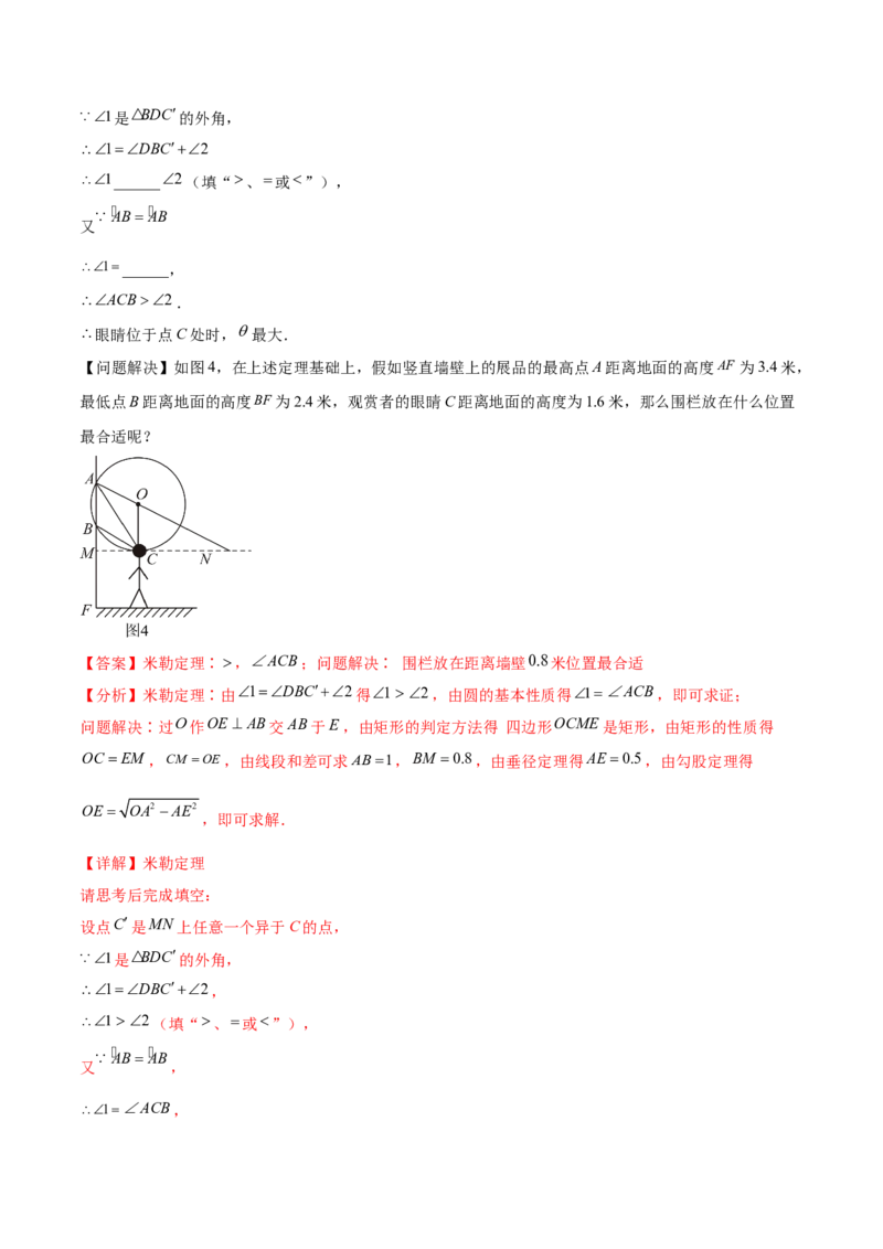 第二十四章圆综合题拓展训练（14考点92题）(教师版）_初中数学_九年级数学上册（人教版）_知识点汇总-U105_2025版