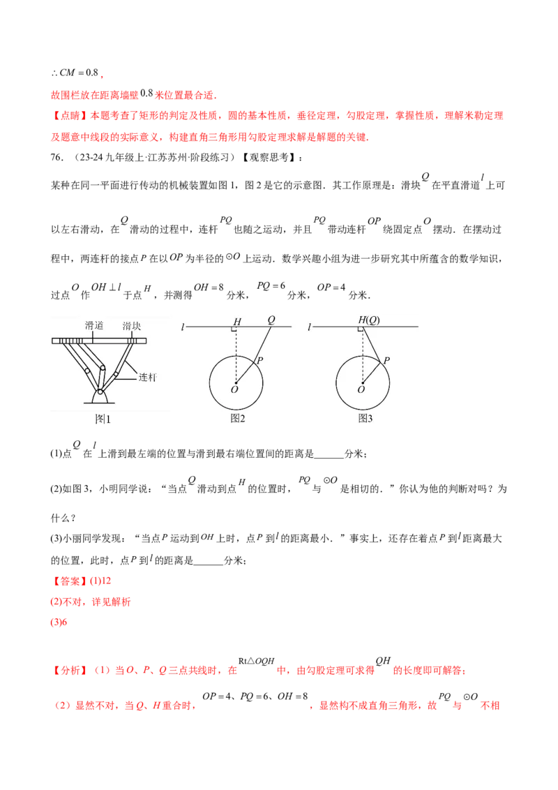 第二十四章圆综合题拓展训练（14考点92题）(教师版）_初中数学_九年级数学上册（人教版）_知识点汇总-U105_2025版
