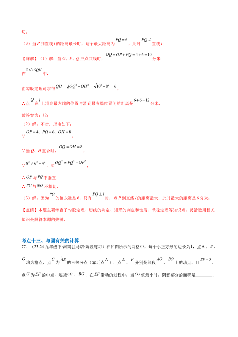 第二十四章圆综合题拓展训练（14考点92题）(教师版）_初中数学_九年级数学上册（人教版）_知识点汇总-U105_2025版