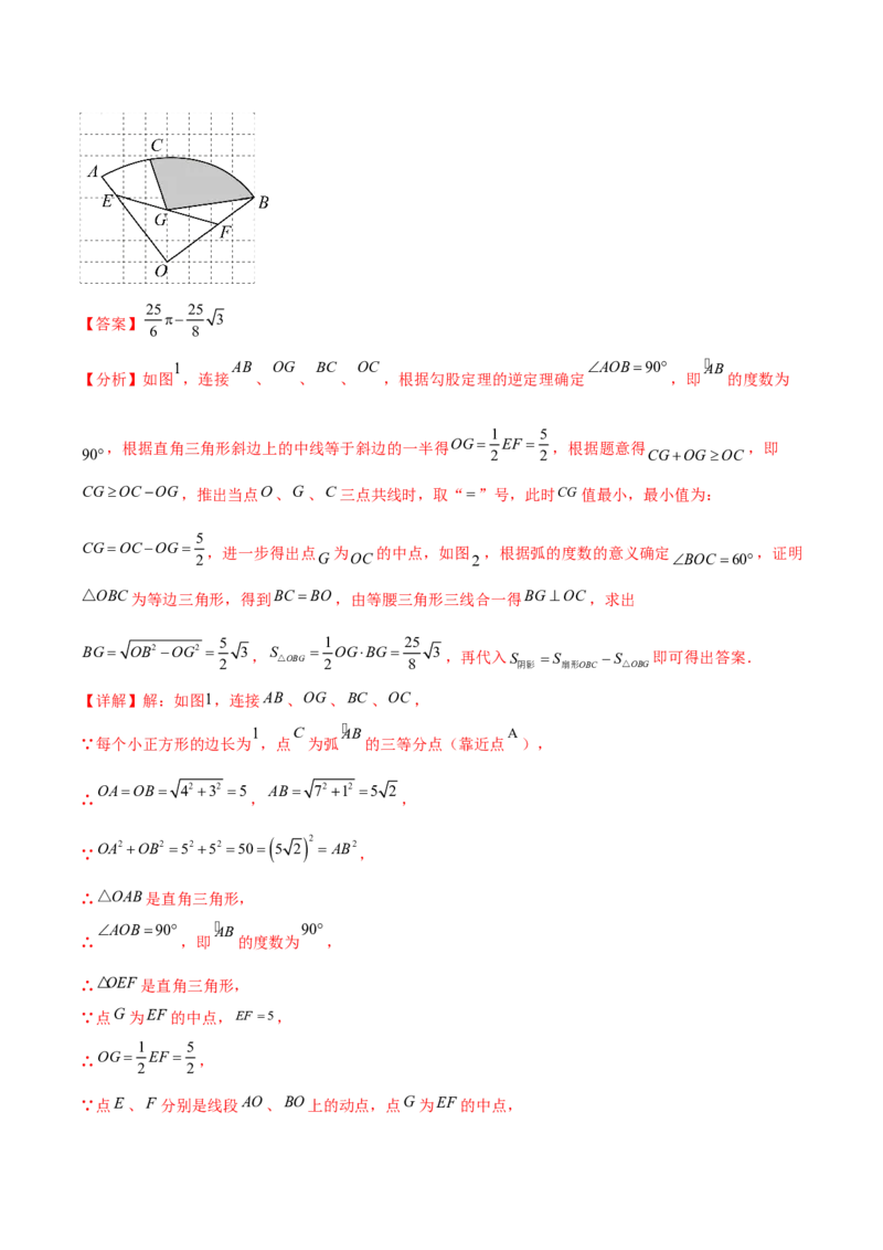 第二十四章圆综合题拓展训练（14考点92题）(教师版）_初中数学_九年级数学上册（人教版）_知识点汇总-U105_2025版