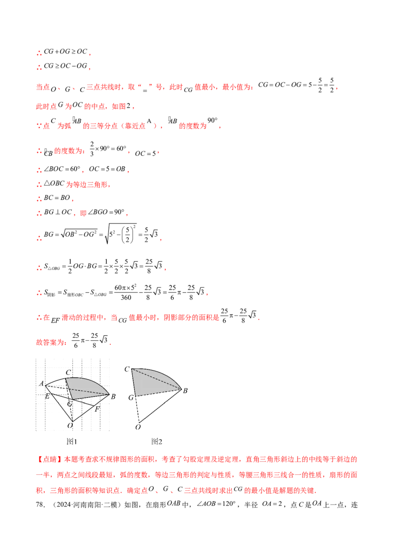 第二十四章圆综合题拓展训练（14考点92题）(教师版）_初中数学_九年级数学上册（人教版）_知识点汇总-U105_2025版