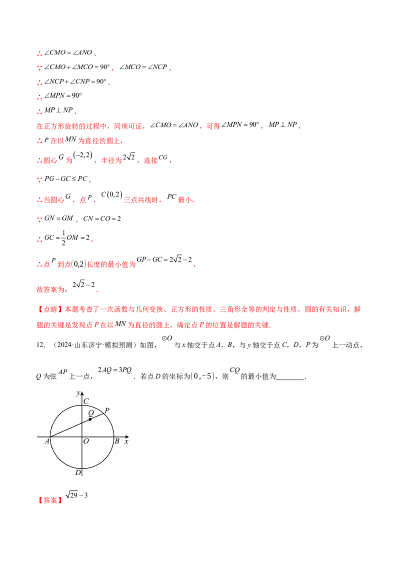 第二十四章圆综合题拓展训练（14考点92题）(教师版）_初中数学_九年级数学上册（人教版）_知识点汇总-U105_2025版
