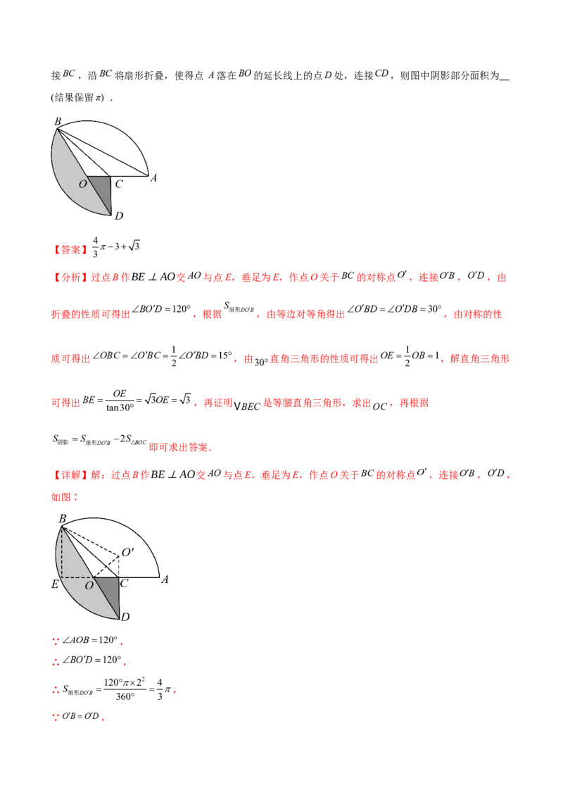 第二十四章圆综合题拓展训练（14考点92题）(教师版）_初中数学_九年级数学上册（人教版）_知识点汇总-U105_2025版