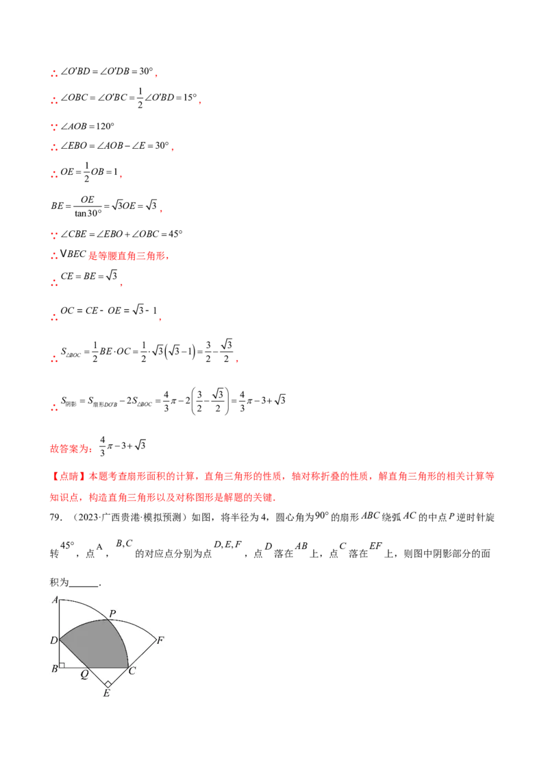 第二十四章圆综合题拓展训练（14考点92题）(教师版）_初中数学_九年级数学上册（人教版）_知识点汇总-U105_2025版