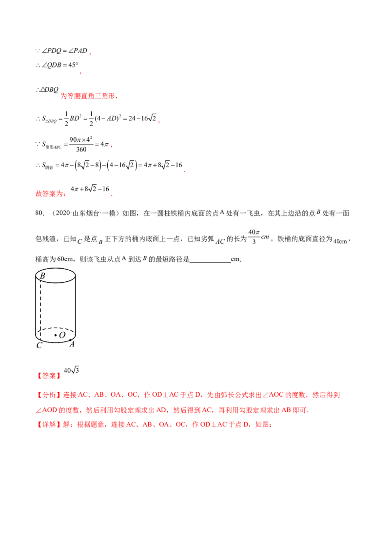 第二十四章圆综合题拓展训练（14考点92题）(教师版）_初中数学_九年级数学上册（人教版）_知识点汇总-U105_2025版