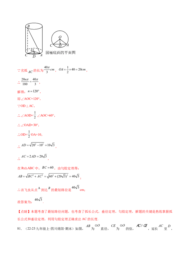 第二十四章圆综合题拓展训练（14考点92题）(教师版）_初中数学_九年级数学上册（人教版）_知识点汇总-U105_2025版
