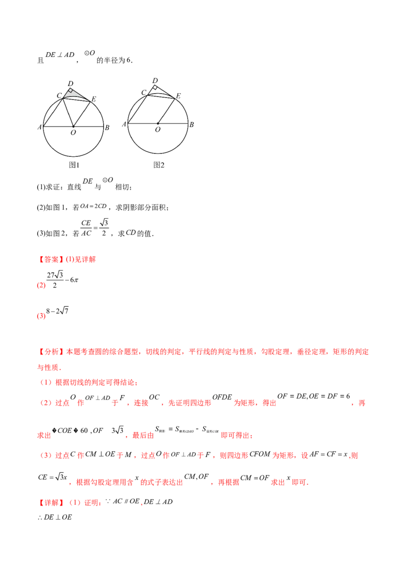 第二十四章圆综合题拓展训练（14考点92题）(教师版）_初中数学_九年级数学上册（人教版）_知识点汇总-U105_2025版