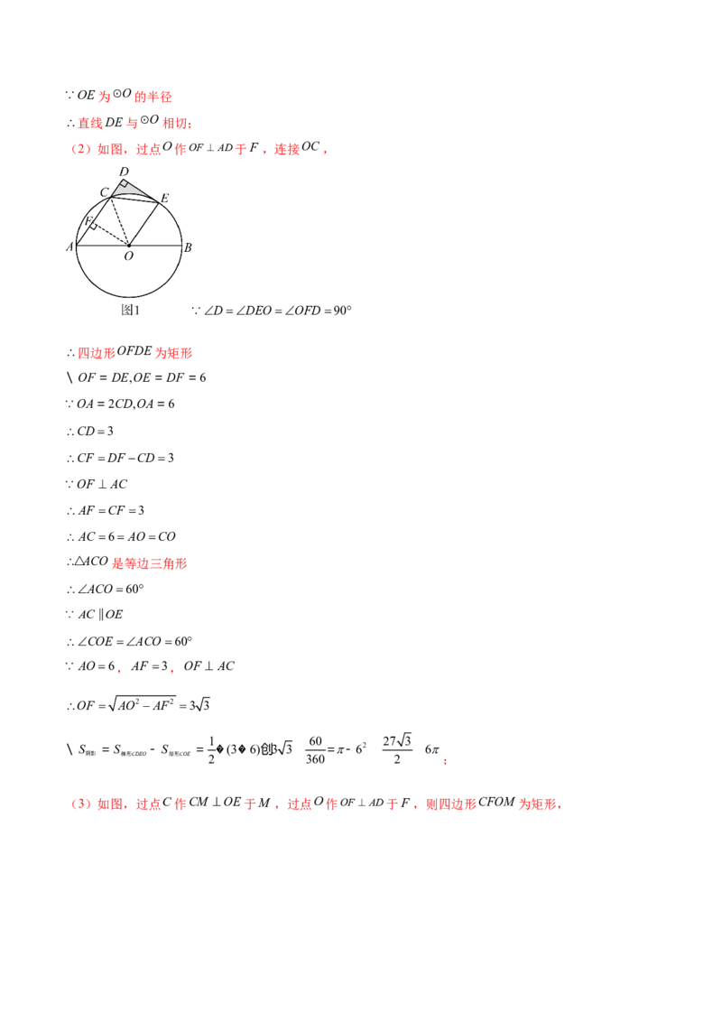 第二十四章圆综合题拓展训练（14考点92题）(教师版）_初中数学_九年级数学上册（人教版）_知识点汇总-U105_2025版