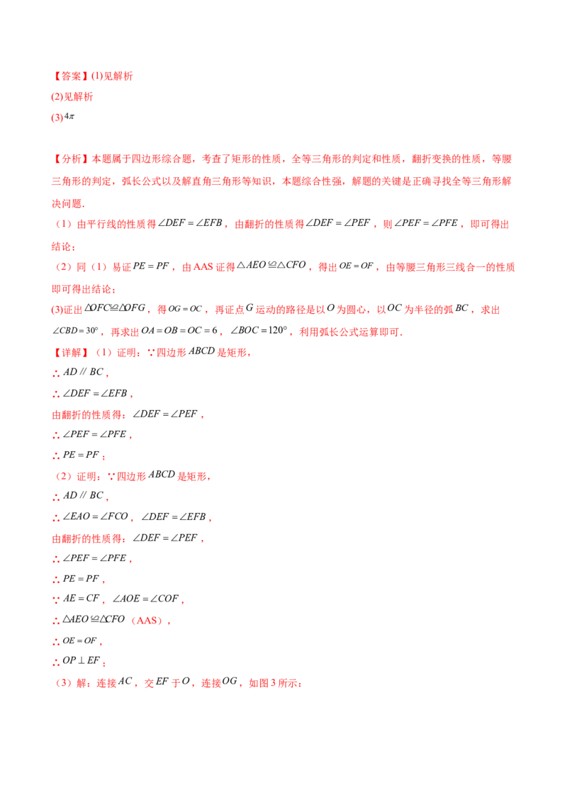 第二十四章圆综合题拓展训练（14考点92题）(教师版）_初中数学_九年级数学上册（人教版）_知识点汇总-U105_2025版