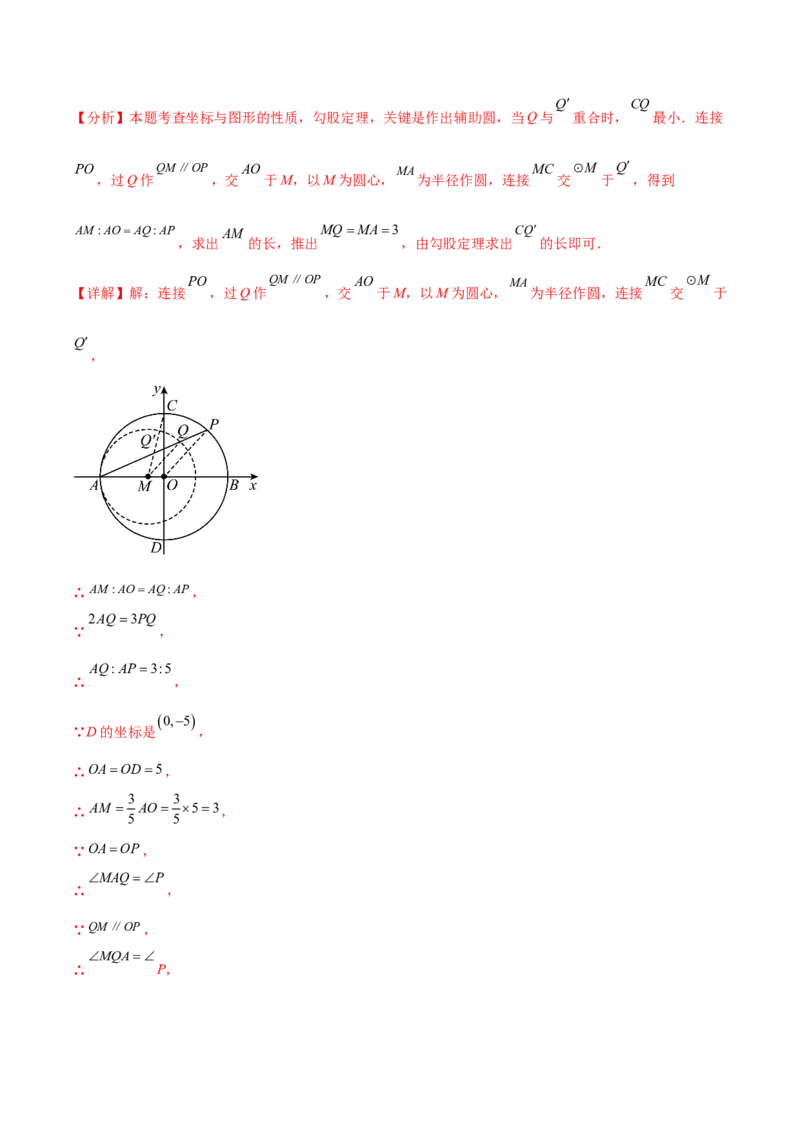 第二十四章圆综合题拓展训练（14考点92题）(教师版）_初中数学_九年级数学上册（人教版）_知识点汇总-U105_2025版