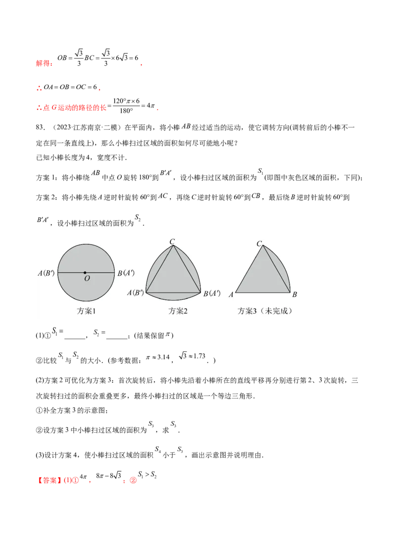 第二十四章圆综合题拓展训练（14考点92题）(教师版）_初中数学_九年级数学上册（人教版）_知识点汇总-U105_2025版