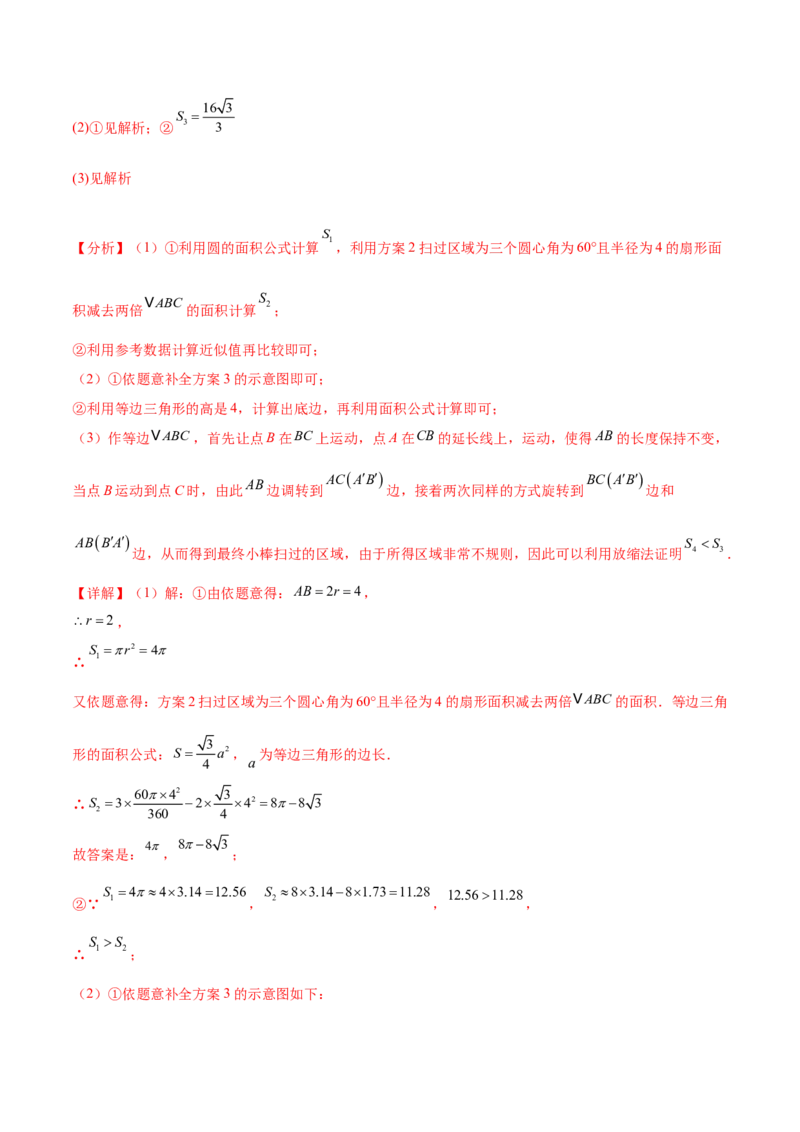 第二十四章圆综合题拓展训练（14考点92题）(教师版）_初中数学_九年级数学上册（人教版）_知识点汇总-U105_2025版