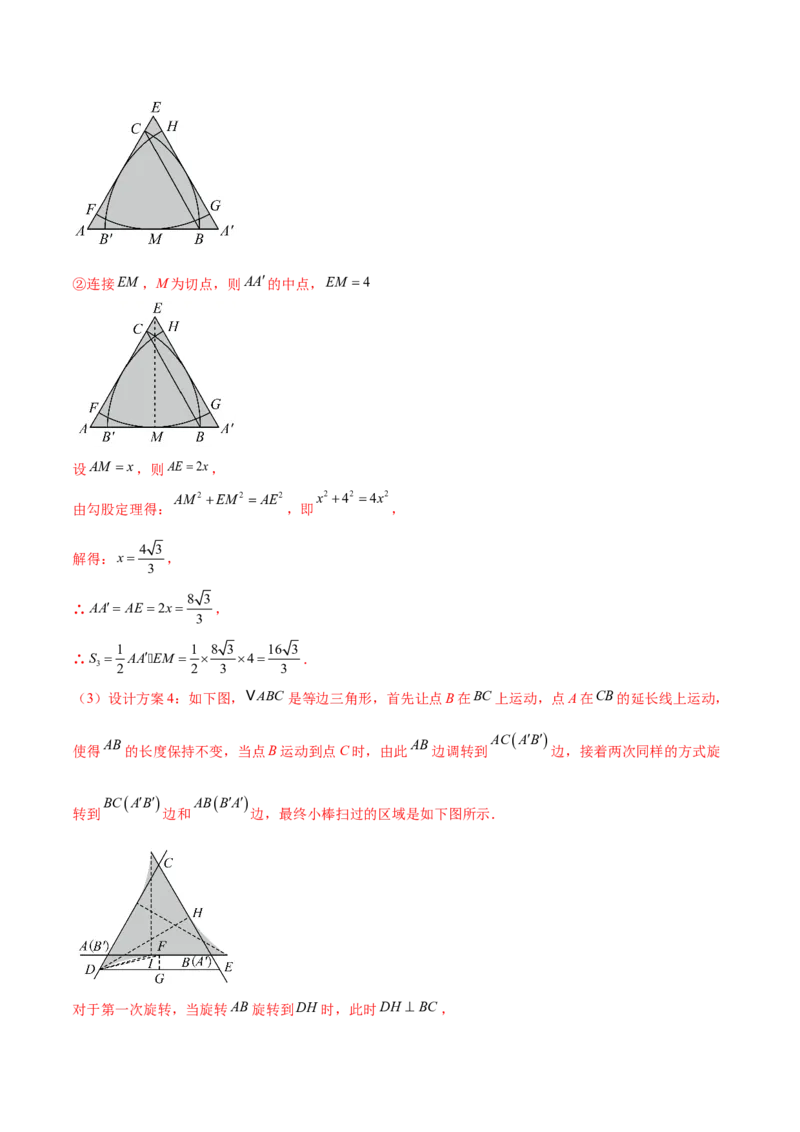 第二十四章圆综合题拓展训练（14考点92题）(教师版）_初中数学_九年级数学上册（人教版）_知识点汇总-U105_2025版