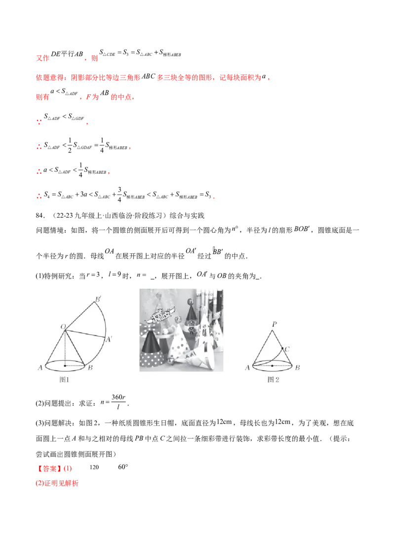 第二十四章圆综合题拓展训练（14考点92题）(教师版）_初中数学_九年级数学上册（人教版）_知识点汇总-U105_2025版