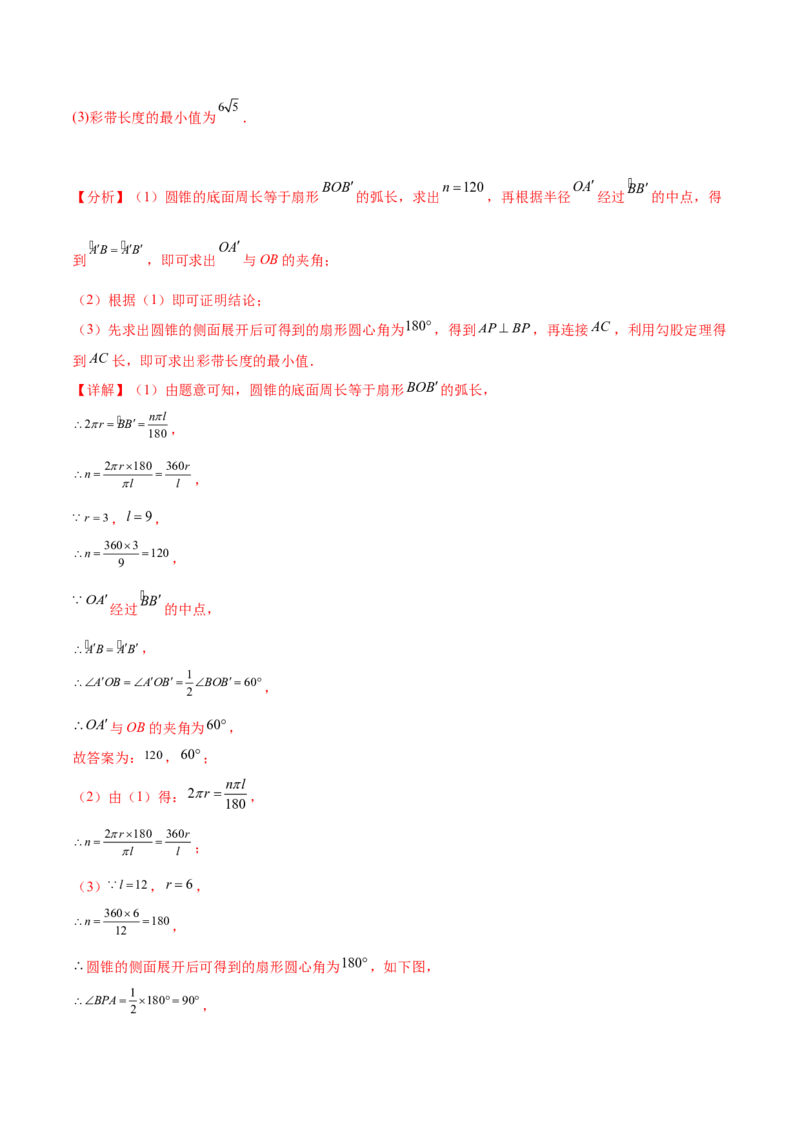 第二十四章圆综合题拓展训练（14考点92题）(教师版）_初中数学_九年级数学上册（人教版）_知识点汇总-U105_2025版