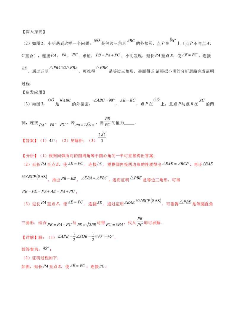 第二十四章圆综合题拓展训练（14考点92题）(教师版）_初中数学_九年级数学上册（人教版）_知识点汇总-U105_2025版