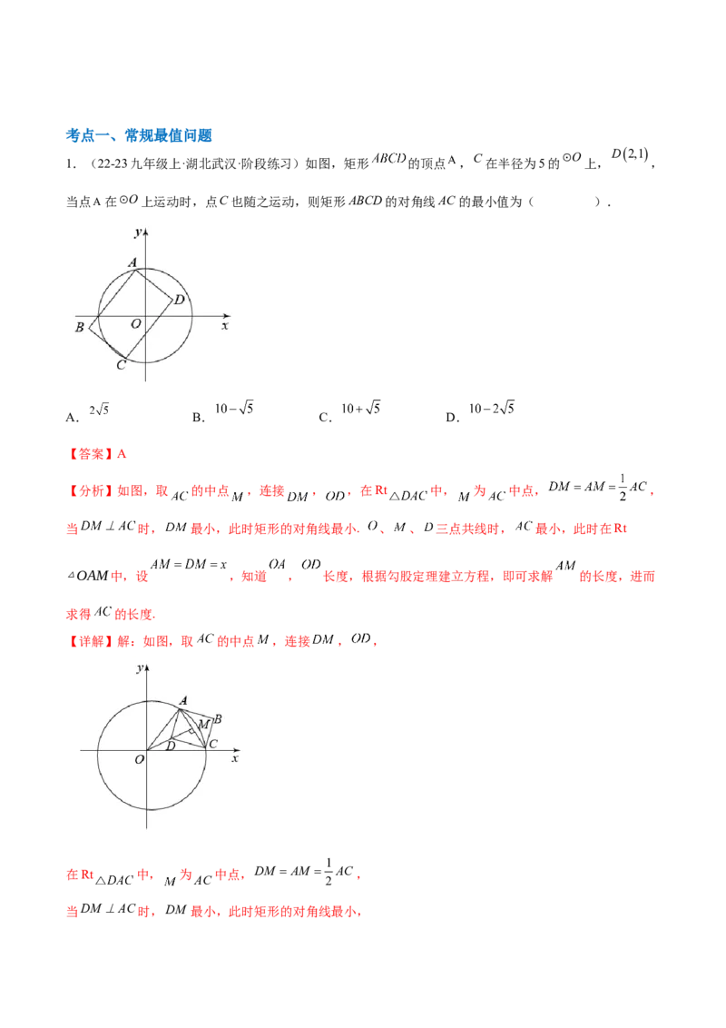 第二十四章圆综合题拓展训练（14考点92题）(教师版）_初中数学_九年级数学上册（人教版）_知识点汇总-U105_2025版